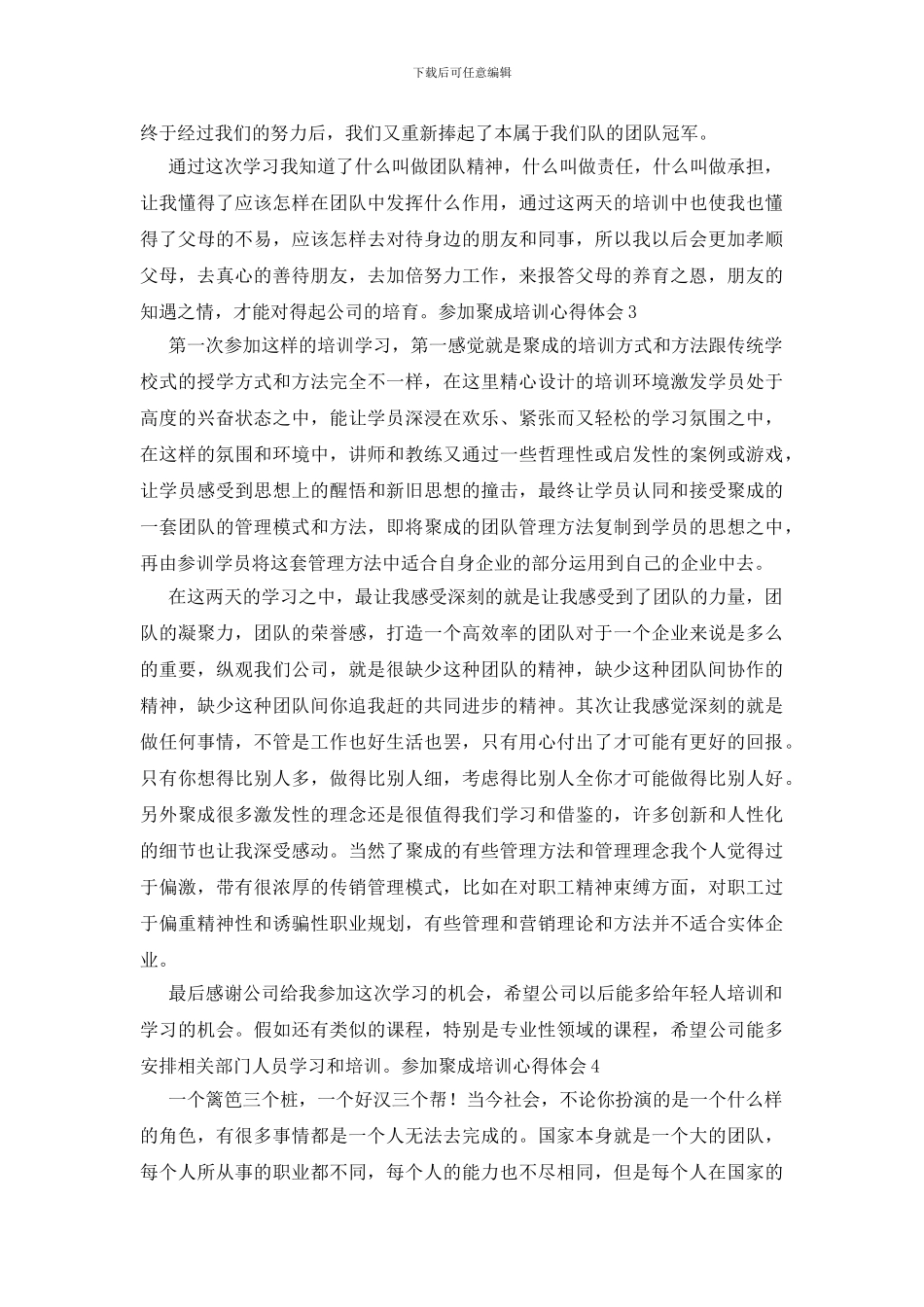 参加聚成培训心得体会_第3页