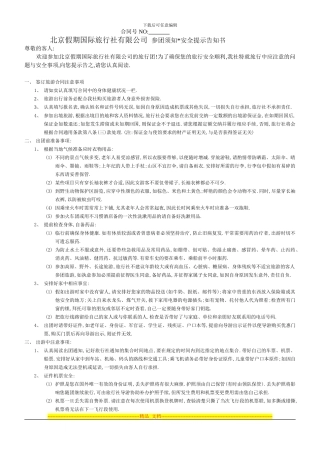 参团须知安全提示