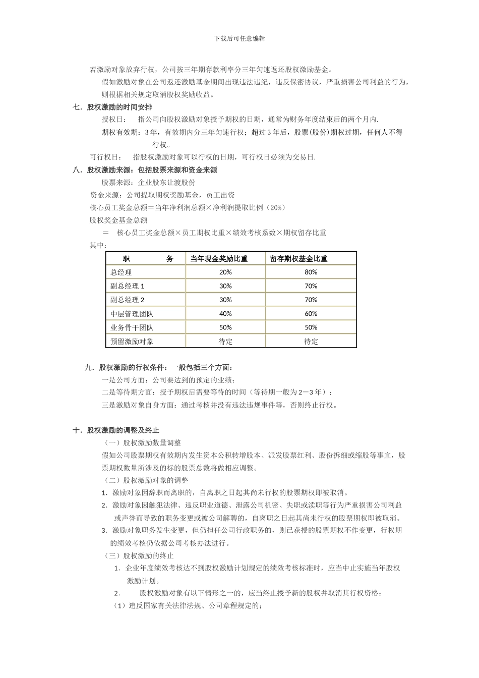 参考-框架草案_第2页
