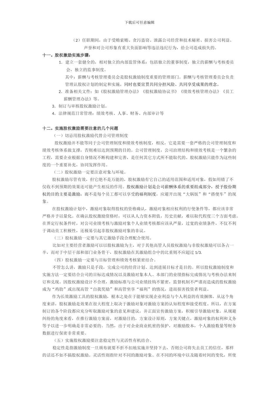 参考-框架草案_第3页