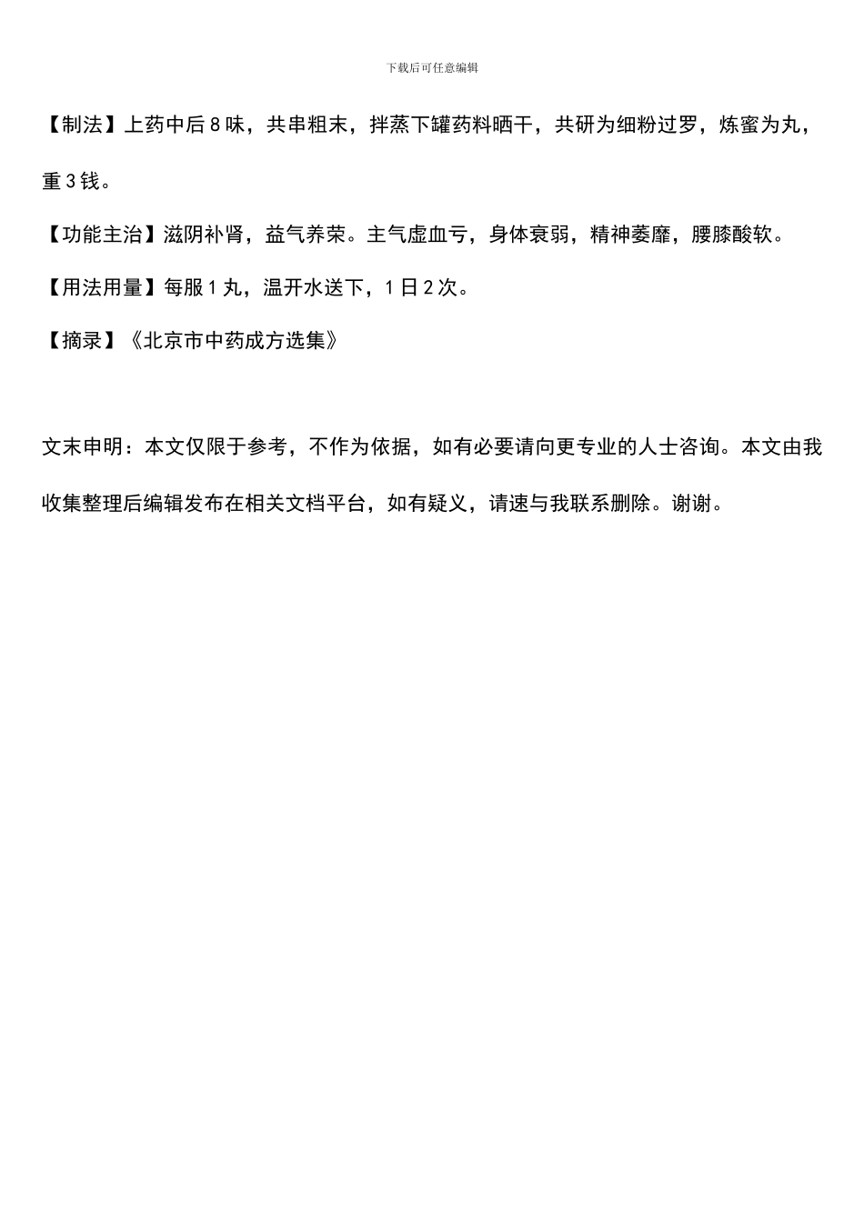参桂鹿茸丸的功效与作用_第2页