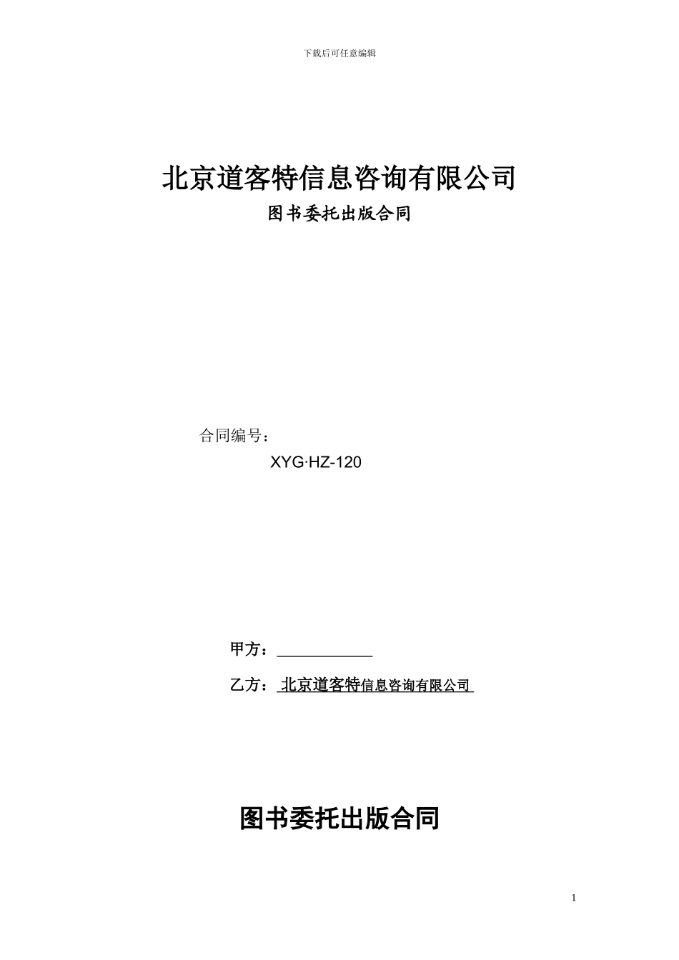 参编图书委托出版合同_第1页