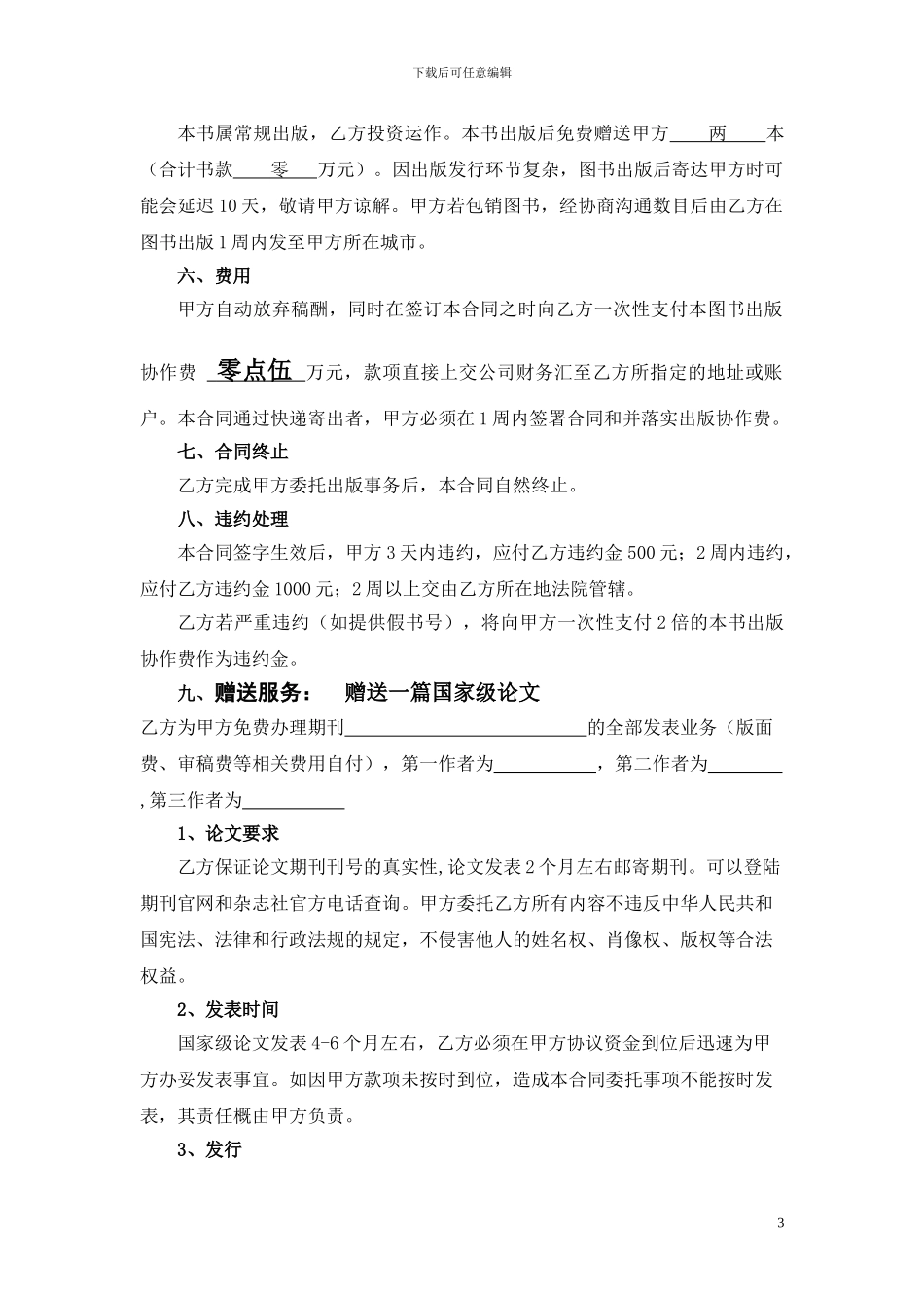 参编图书委托出版合同_第3页