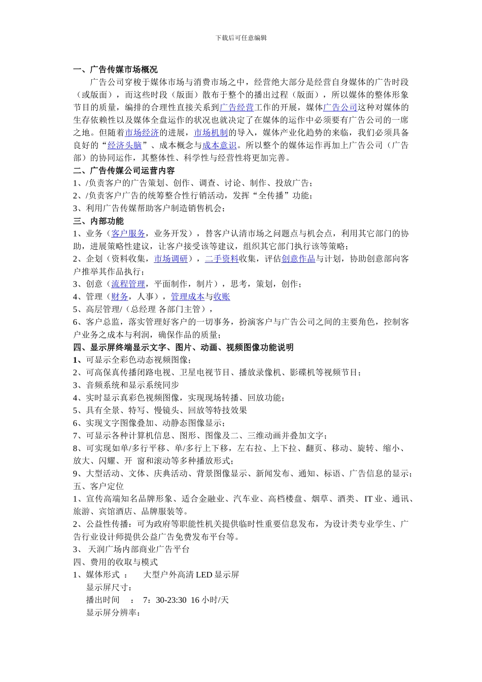 参考广告传媒运营方式_第1页