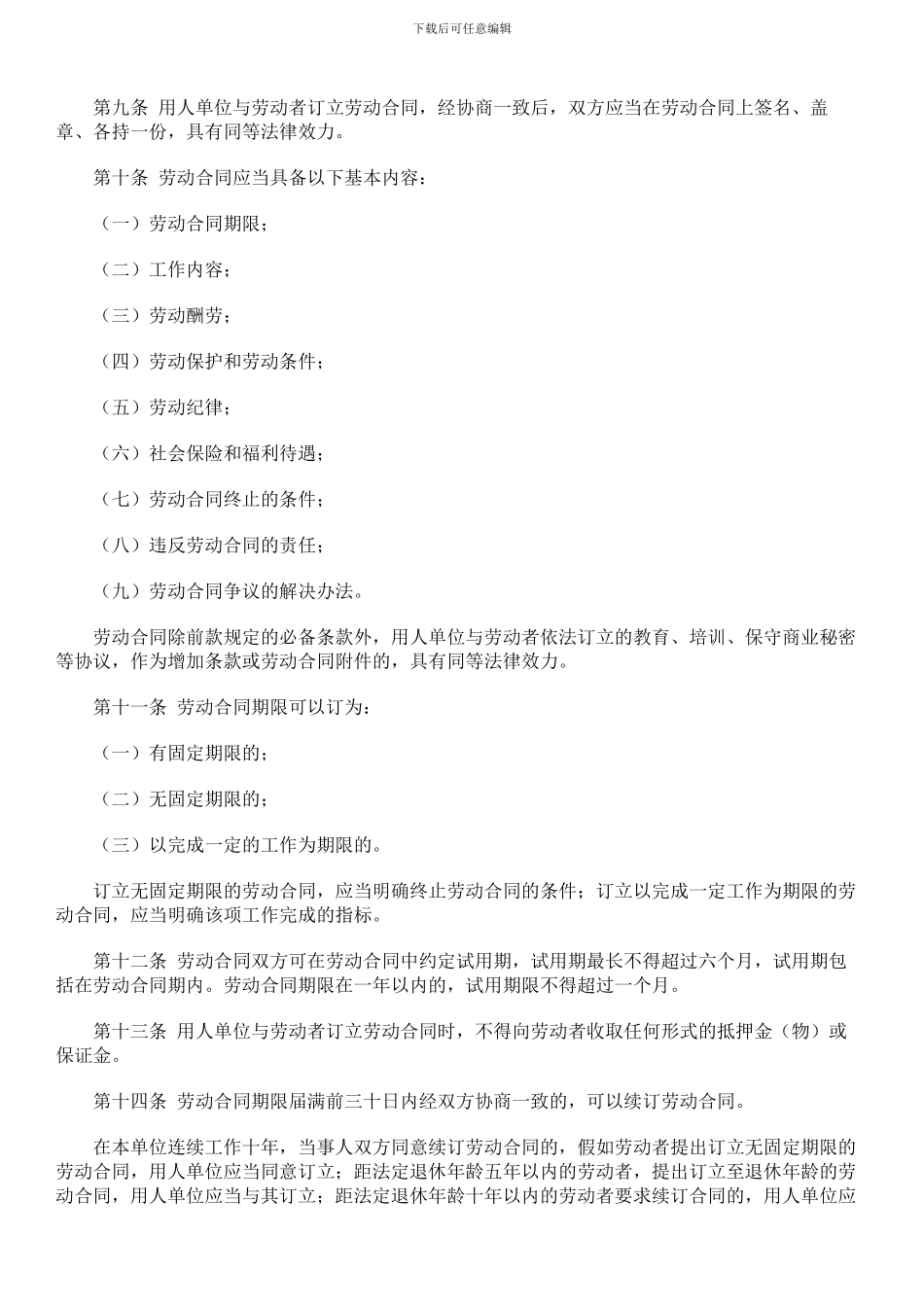 参考文献-广州市劳动合同管理规定_第2页
