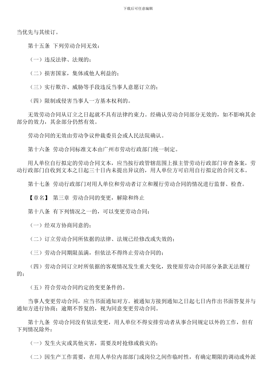 参考文献-广州市劳动合同管理规定_第3页