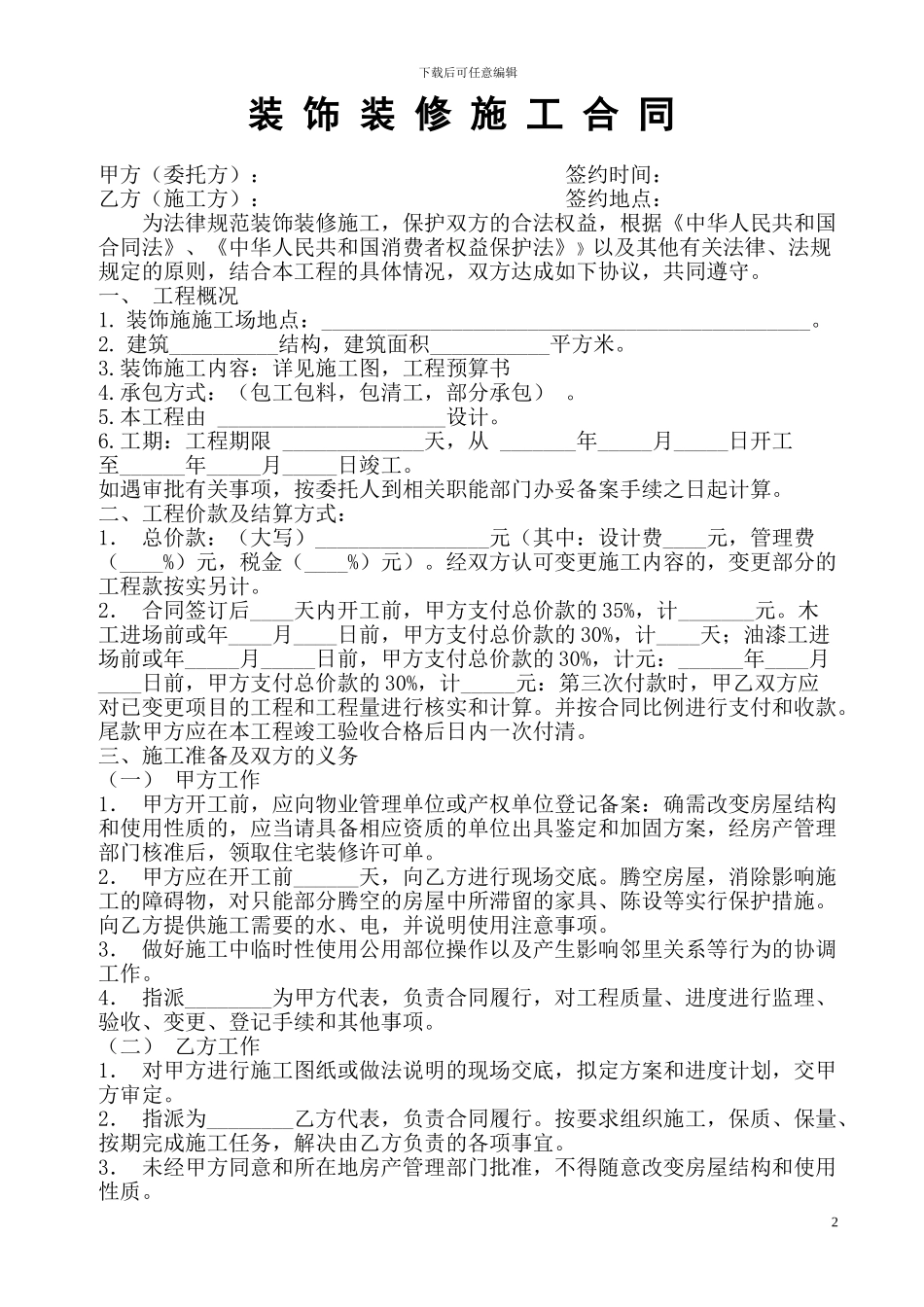 参考杭州市装修合同范本_第2页