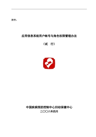 参考材料-用户权限管理办法