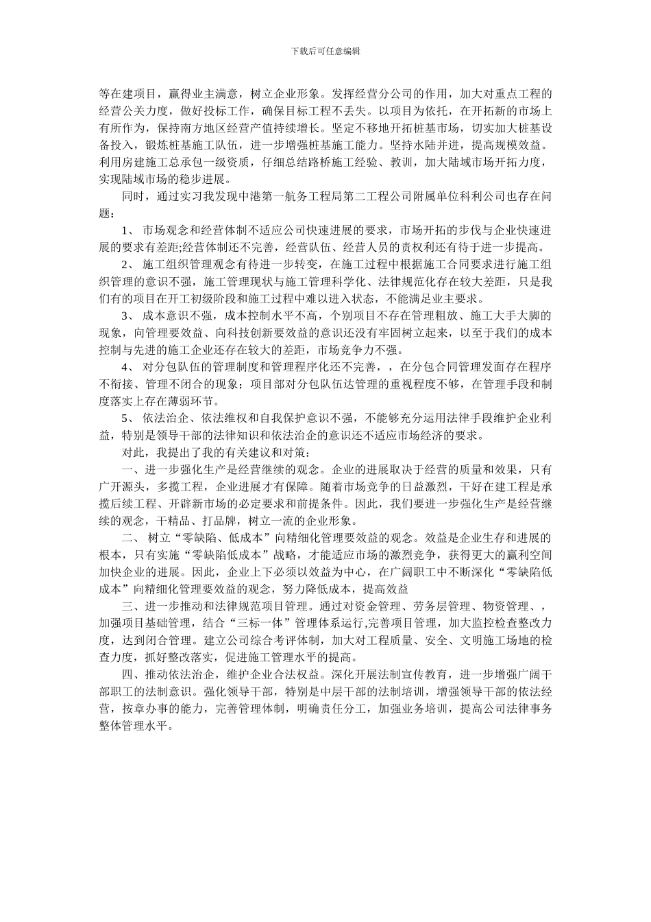 参考资料-在科利公司进行认识实习情况的报告_第2页