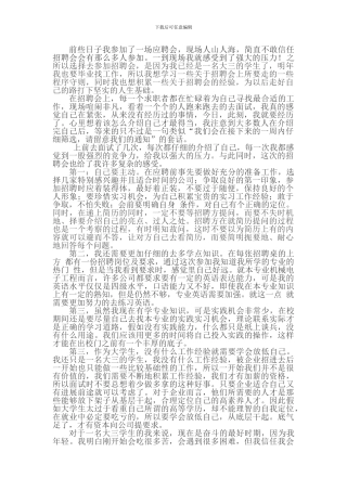 参加招聘会心得体会