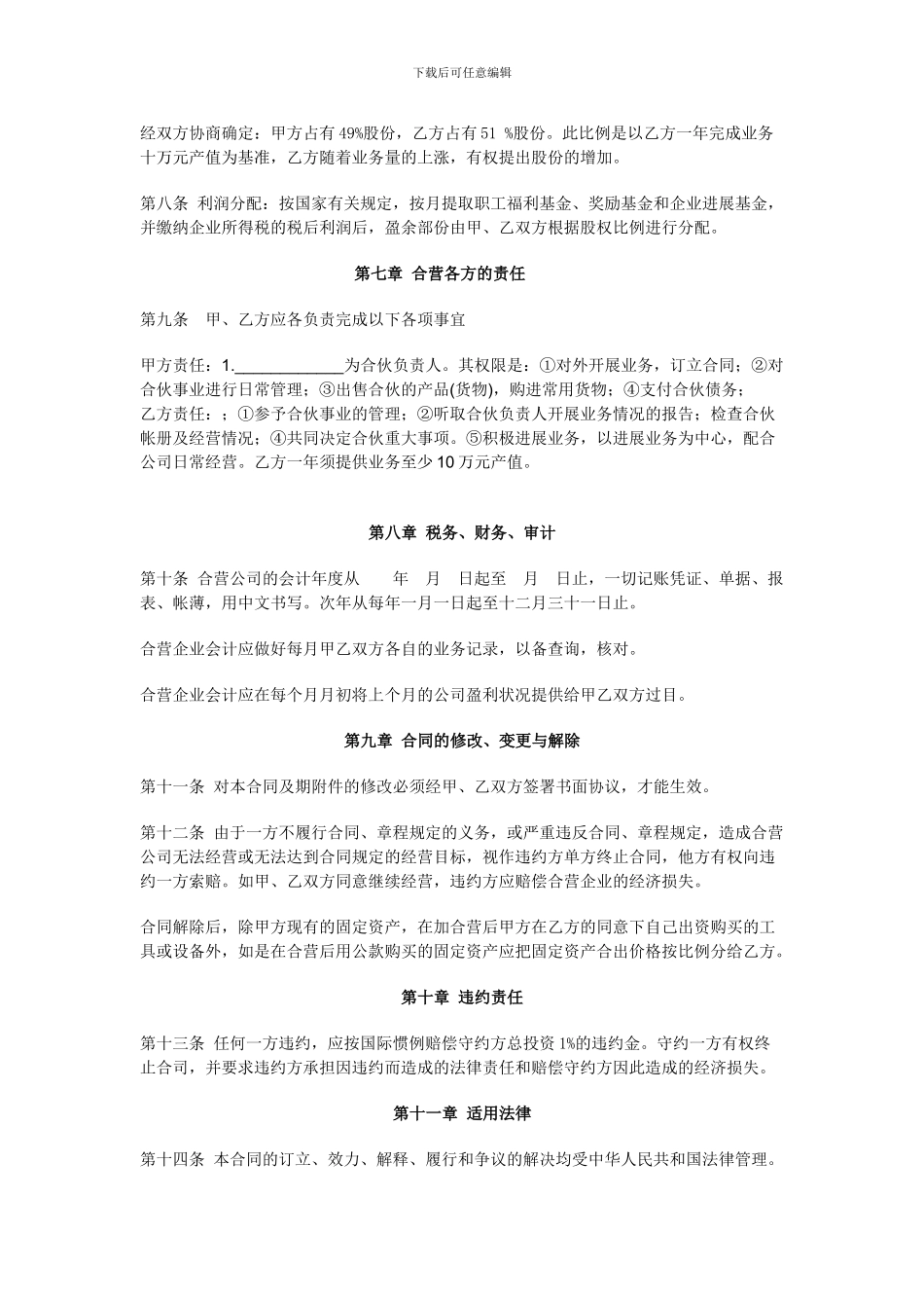 参股合作经营合同_第2页