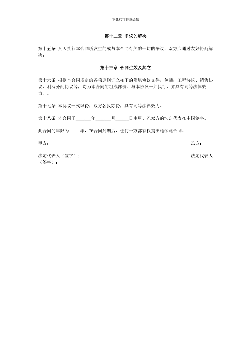 参股合作经营合同_第3页