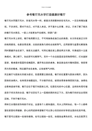 参考餐厅风水学打造健康好餐厅