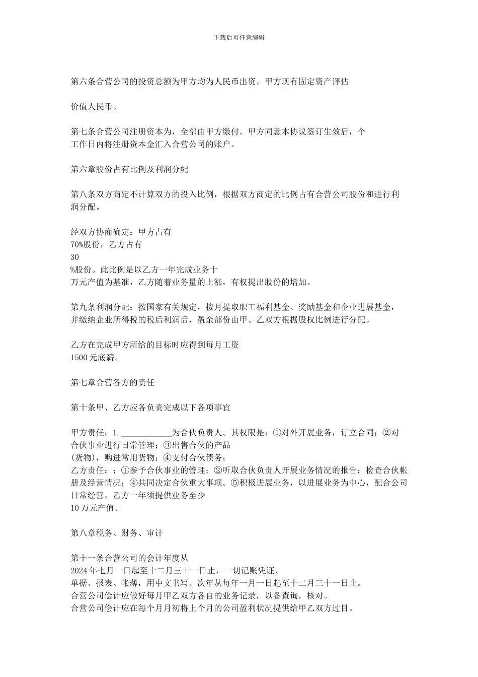 参股经营合同_第2页