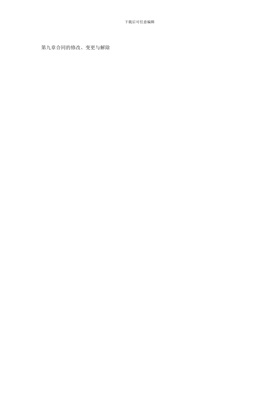 参股经营合同_第3页