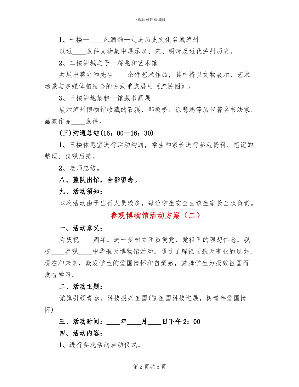 参观博物馆活动方案_第2页
