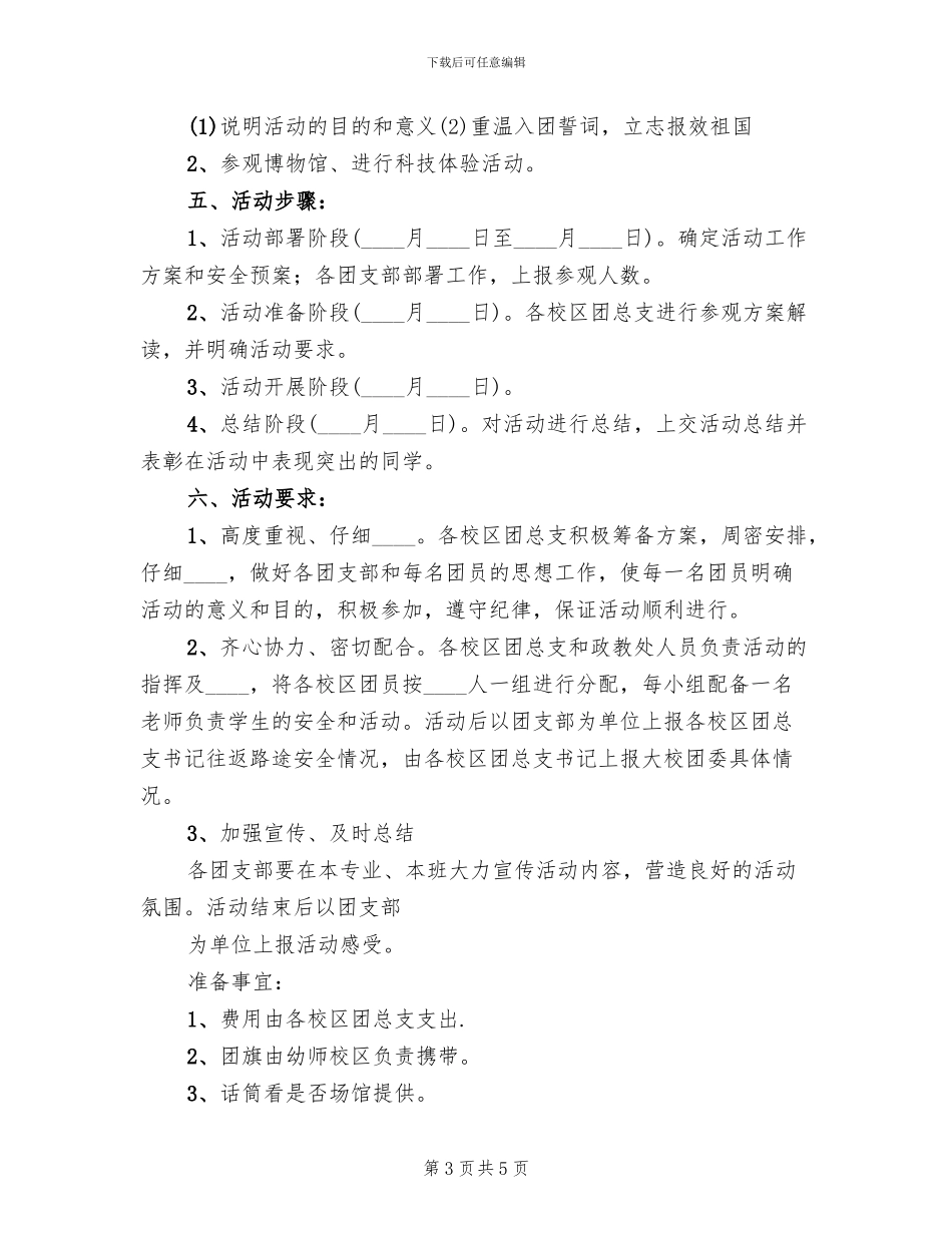 参观博物馆活动方案_第3页