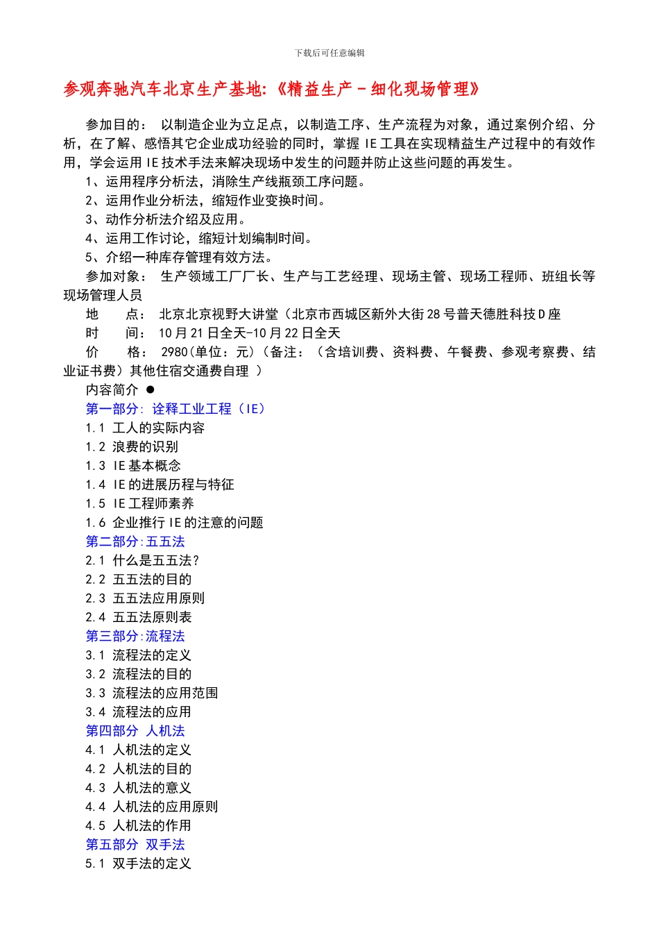 参观奔驰汽车北京生产基地--精益生产--细化现场管理_第1页