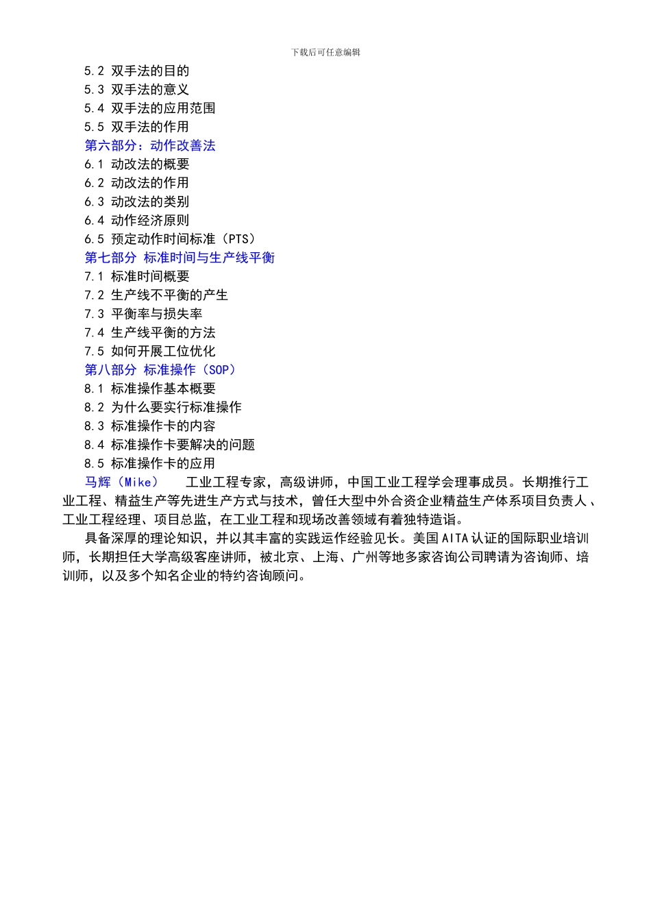 参观奔驰汽车北京生产基地--精益生产--细化现场管理_第2页