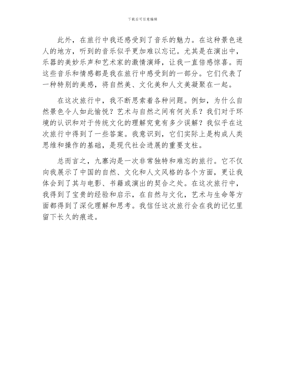 参观四川九寨沟的个人观后感600字_第2页