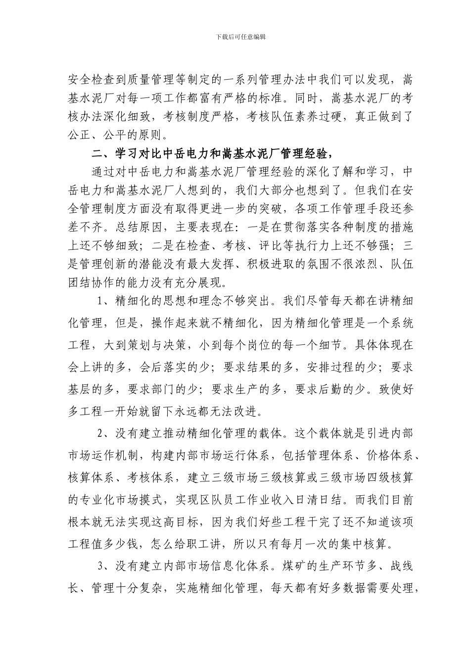 参观学习中岳电力、嵩基水泥厂安全管理经验心得体会._第2页