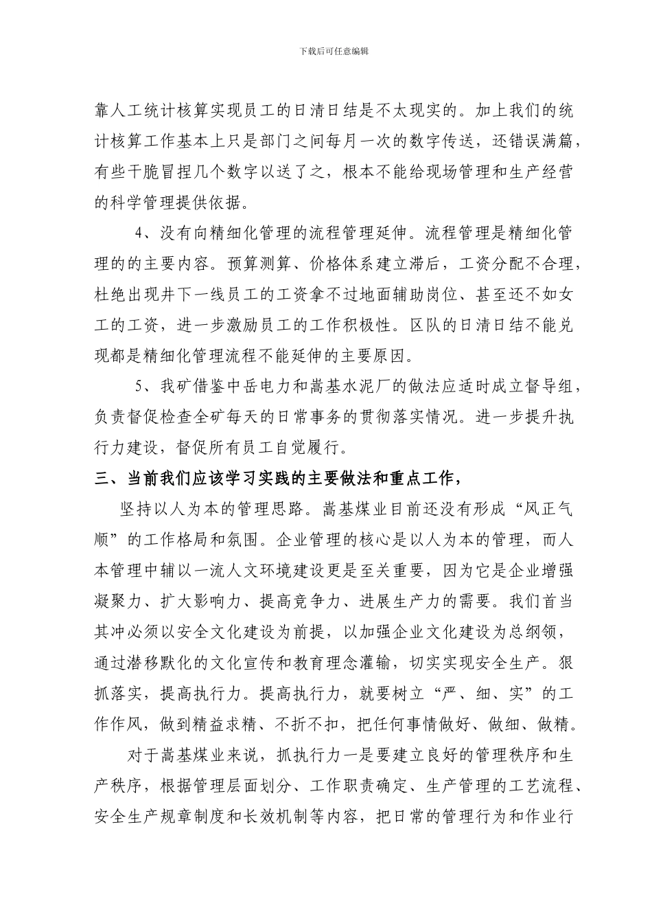 参观学习中岳电力、嵩基水泥厂安全管理经验心得体会._第3页