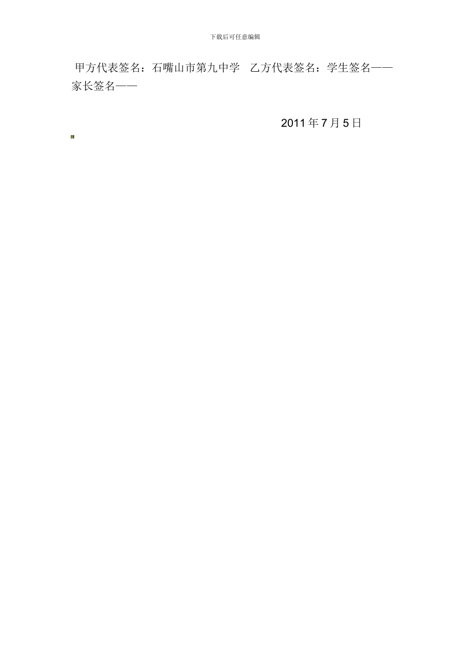 参加自治区2024年中学生篮球比赛队员在校训练期间的安全协议书._第2页