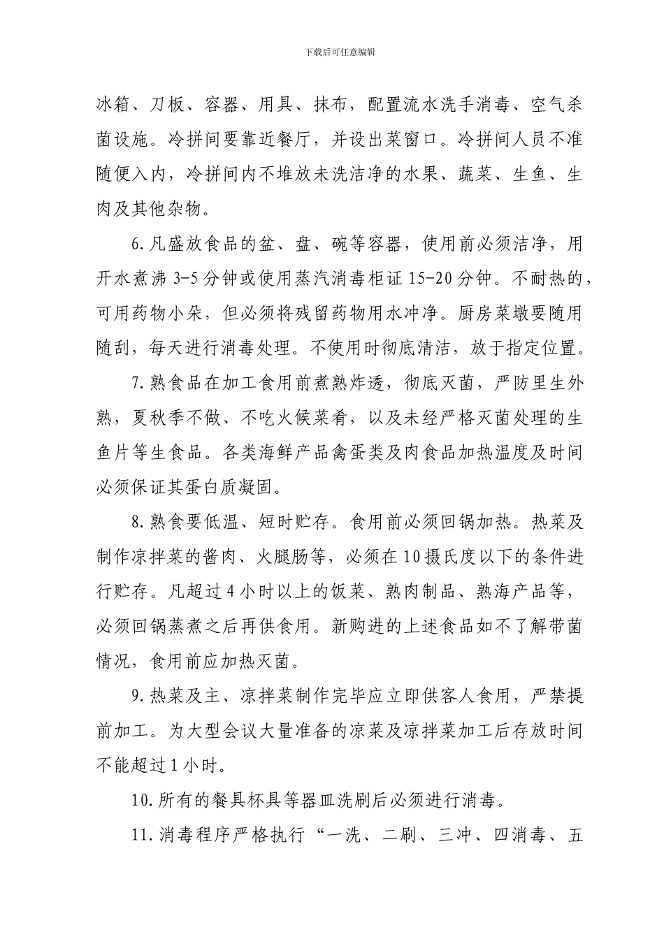 参观环境卫生安全规定._第2页