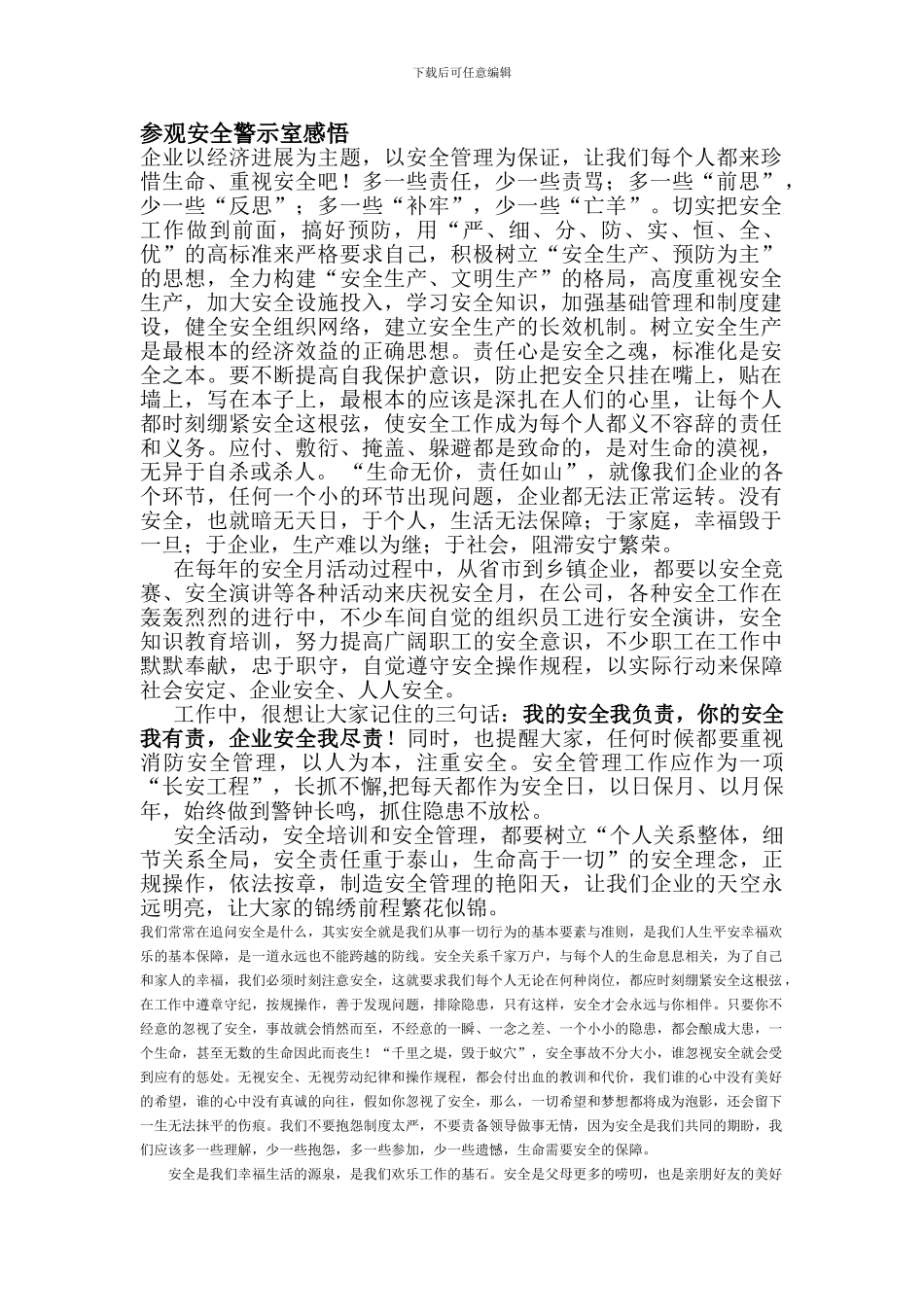 参观安全警示室感悟._第1页