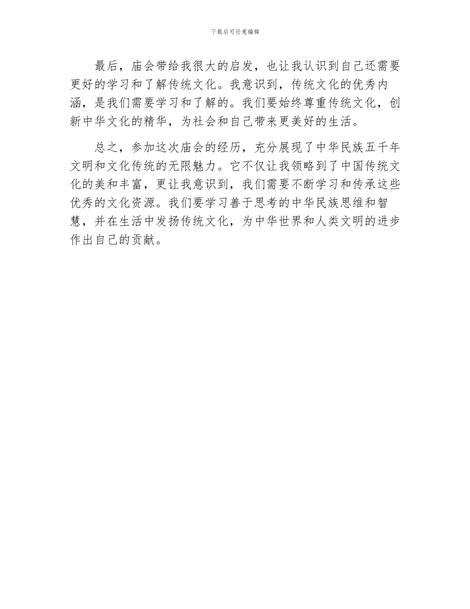 参观庙会观后感600字_第2页