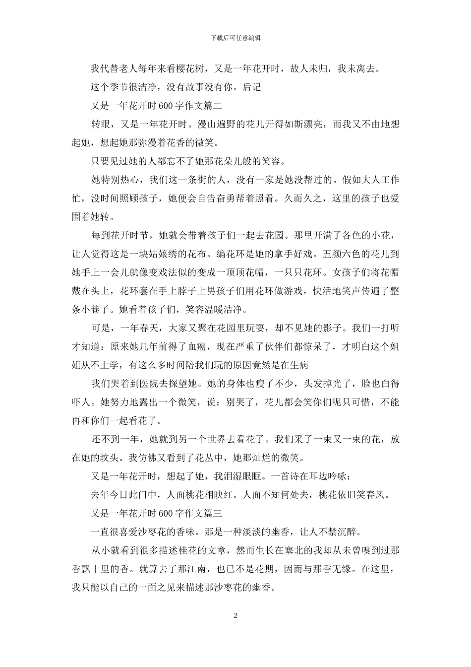 又是一年花开时600字作文_第2页
