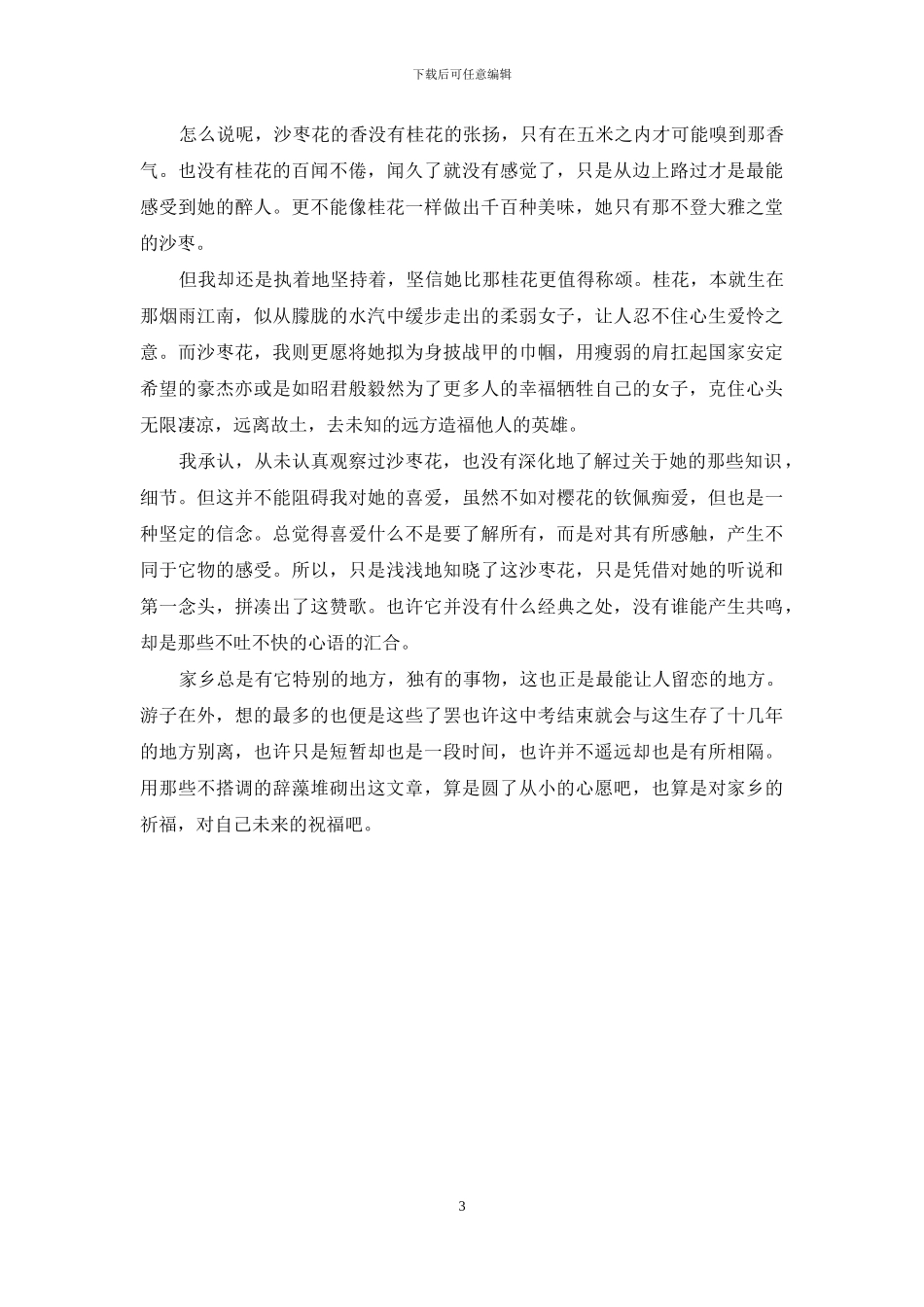 又是一年花开时600字作文_第3页