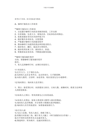 参考以下内容2024-124咖啡制度