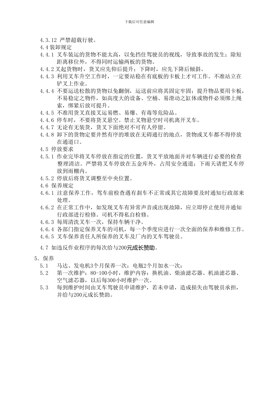 叉车使用管理制度_第2页