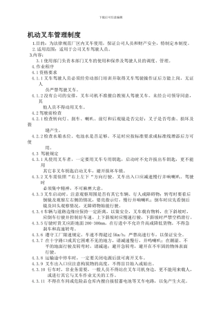 叉车使用管理制度