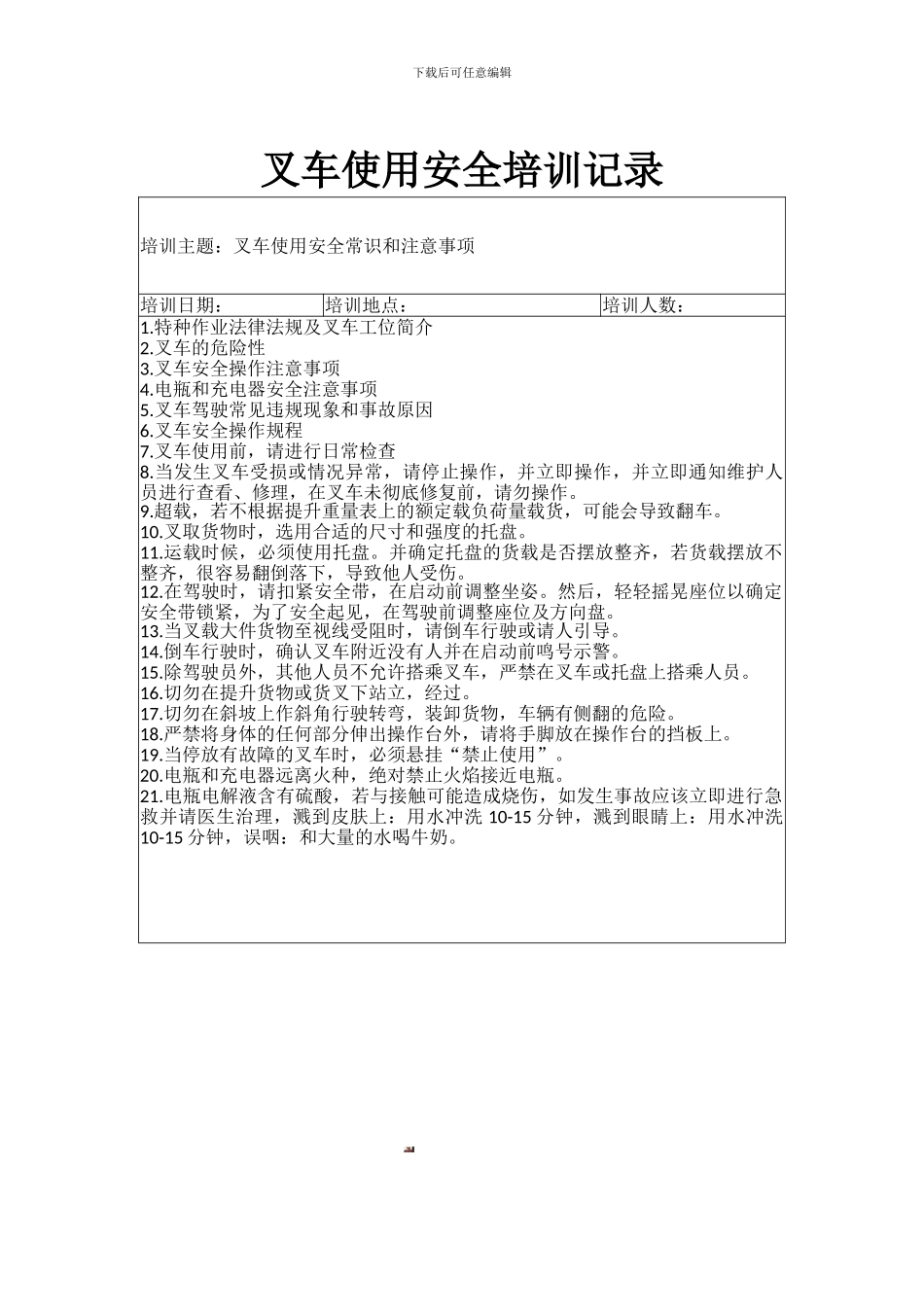 叉车使用安全培训记录_第2页