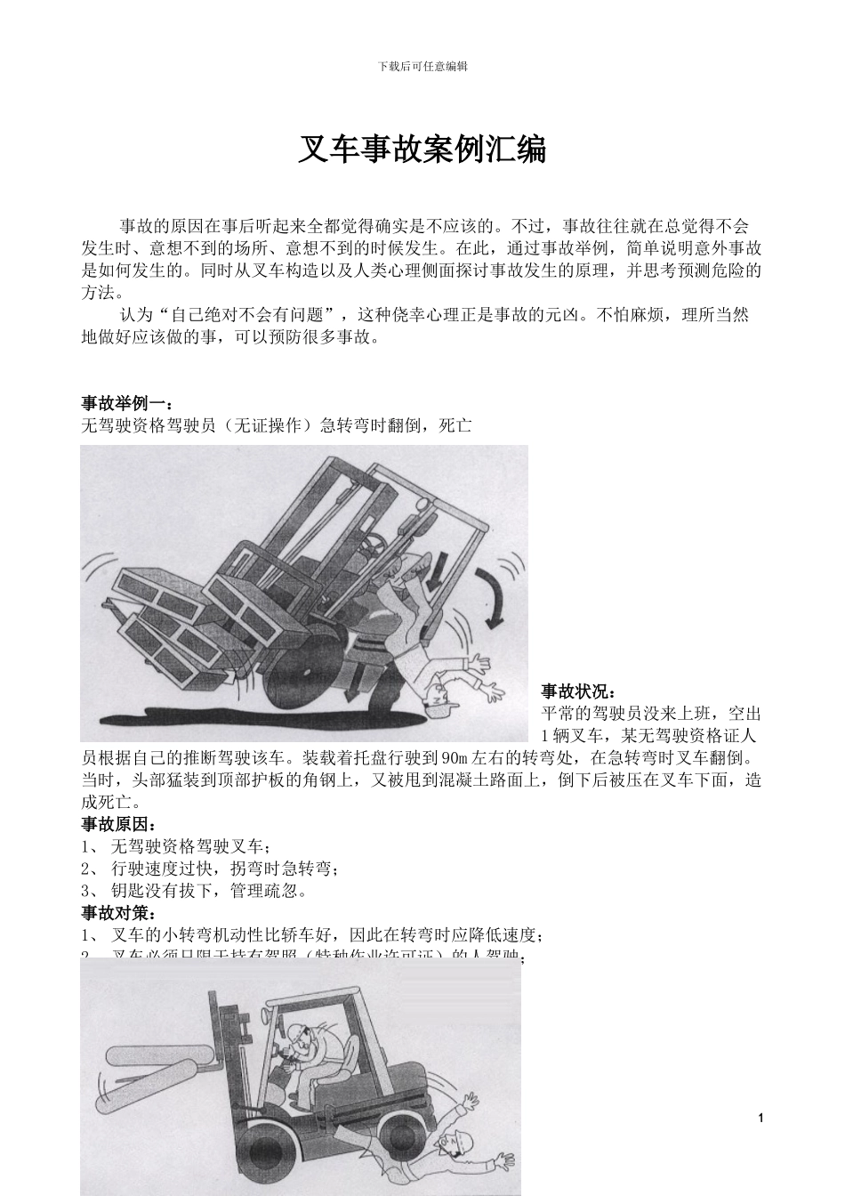 叉车事故案例及分析_第1页