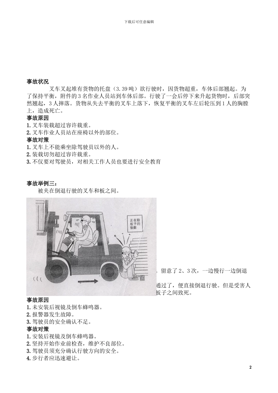 叉车事故案例及分析_第2页