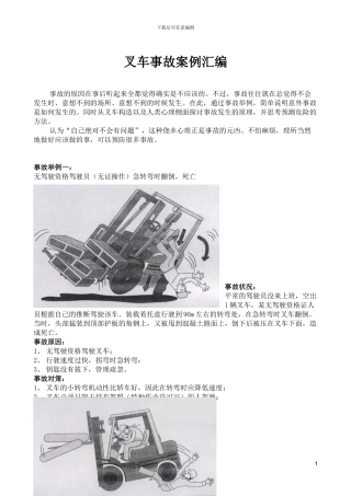 叉车事故案例及分析