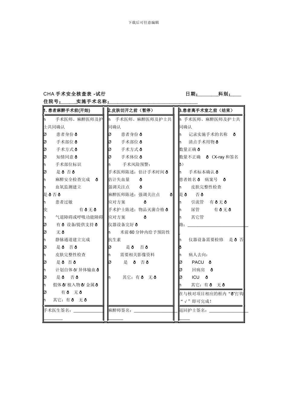 参考手术风险评估制度_第2页