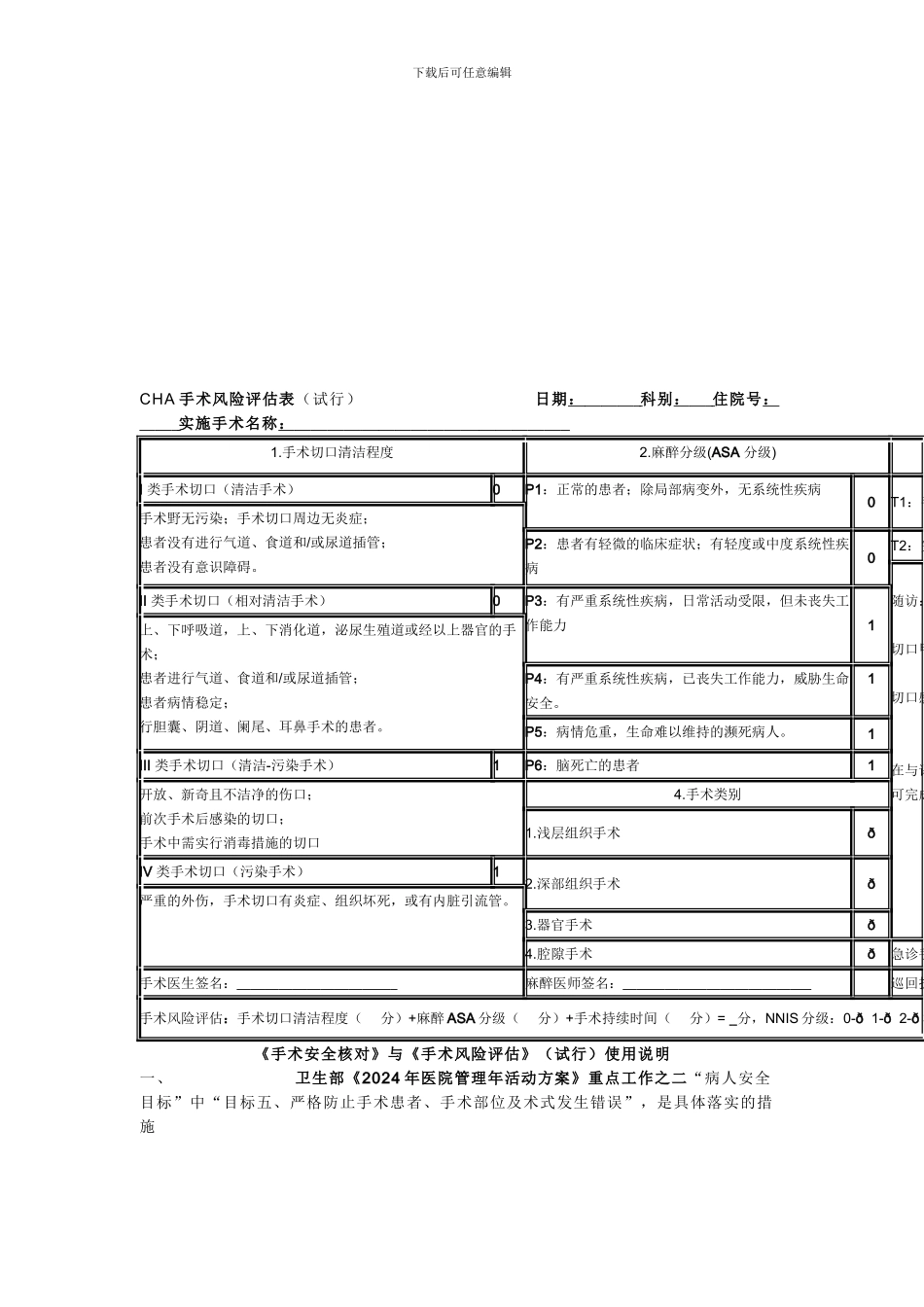 参考手术风险评估制度_第3页