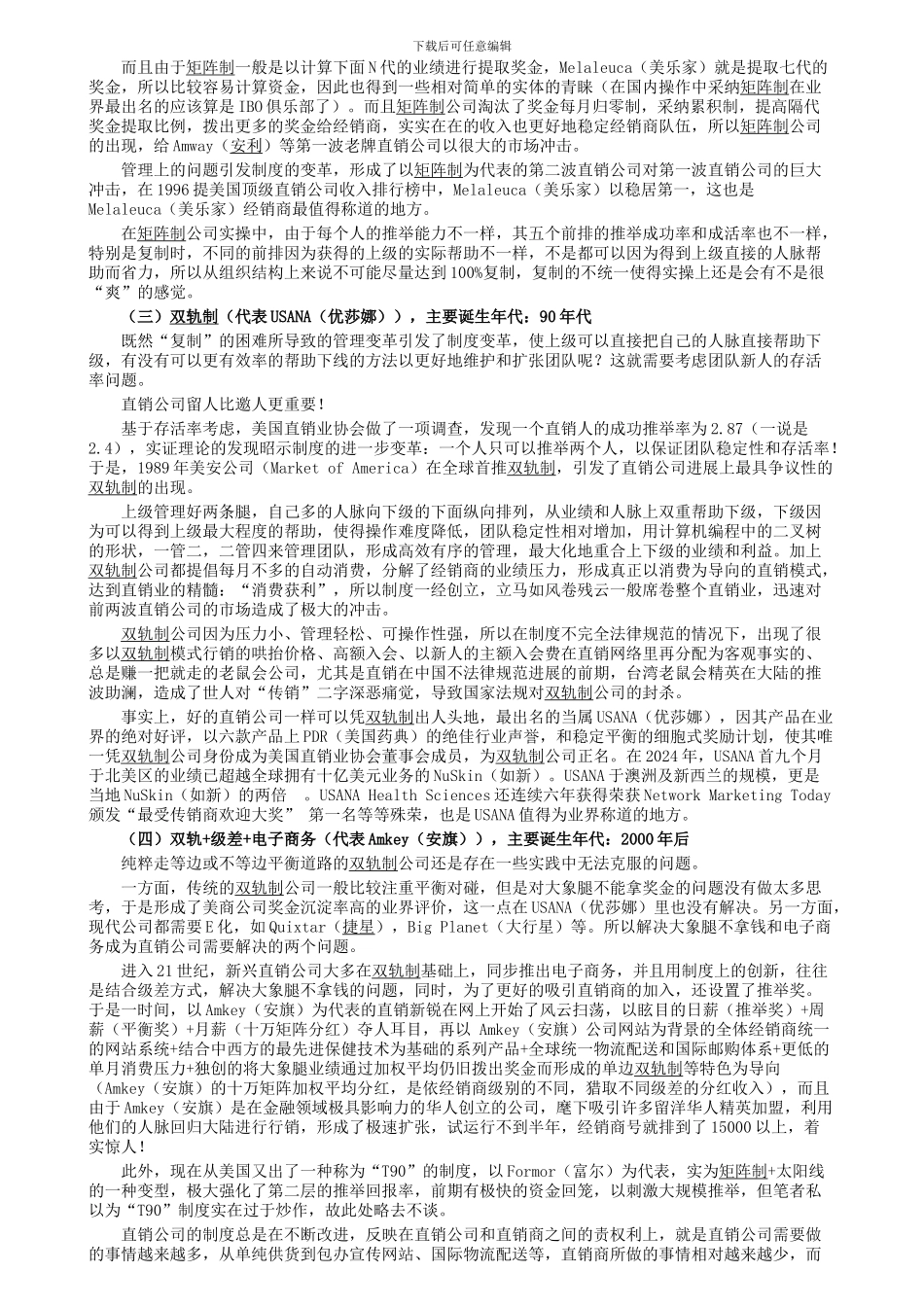 参考资料01-直销制度发展史_第2页