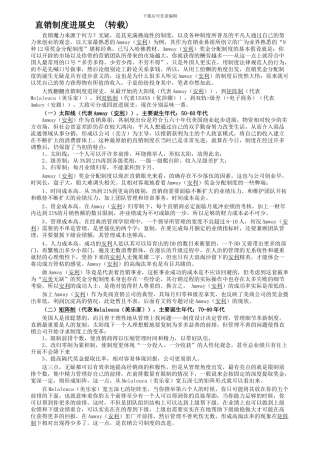 参考资料01-直销制度发展史