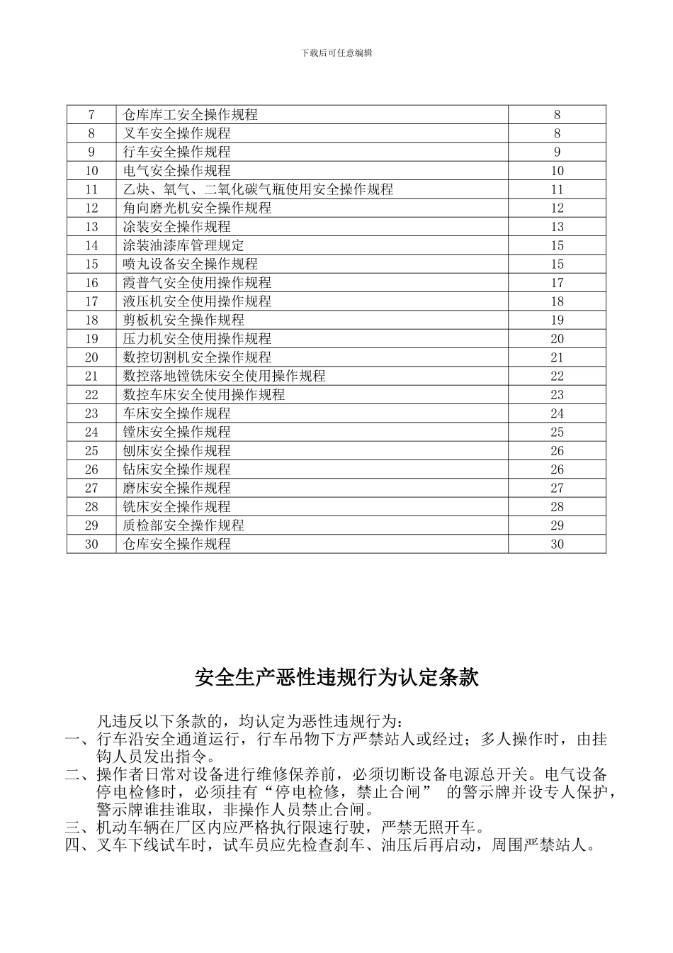 叉车厂安全操作规程._第2页