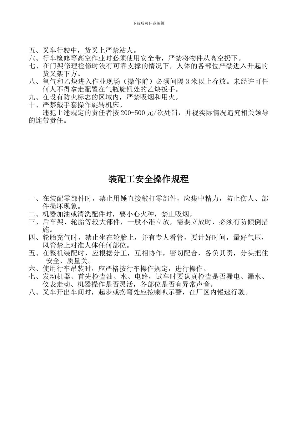 叉车厂安全操作规程._第3页