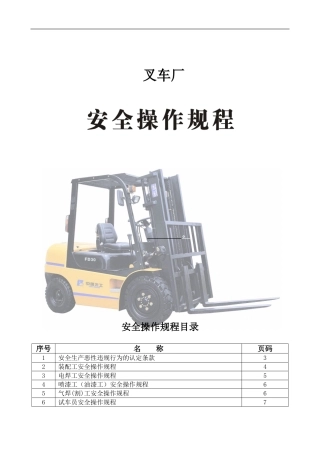 叉车厂安全操作规程.