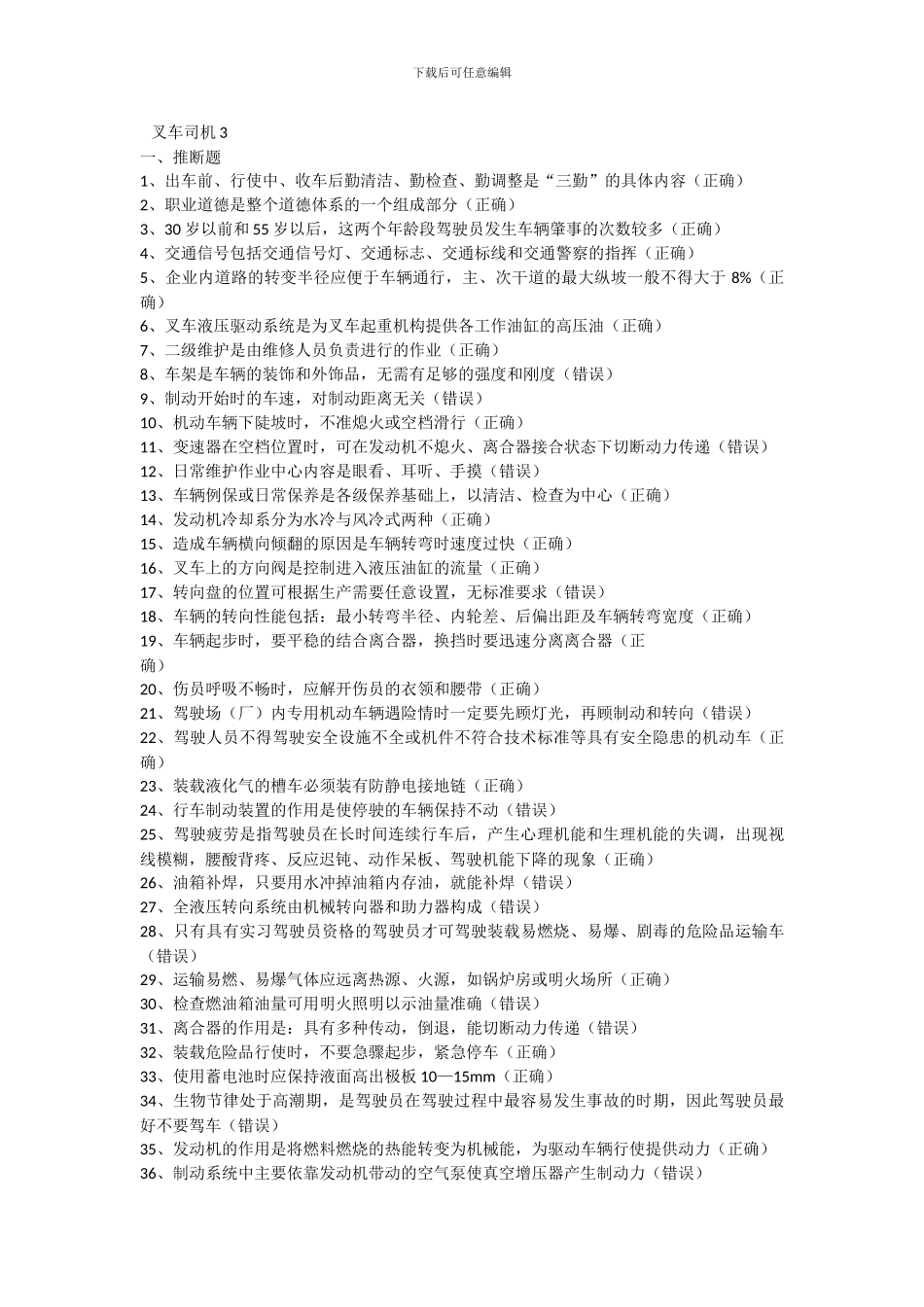 叉车司机考试题_第1页