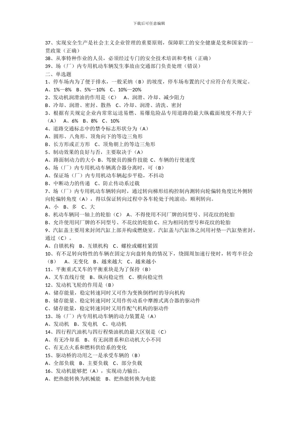 叉车司机考试题_第2页