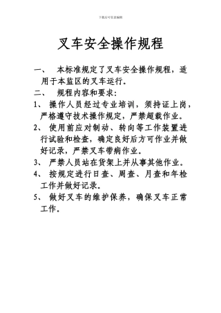 叉车安全操作规程.