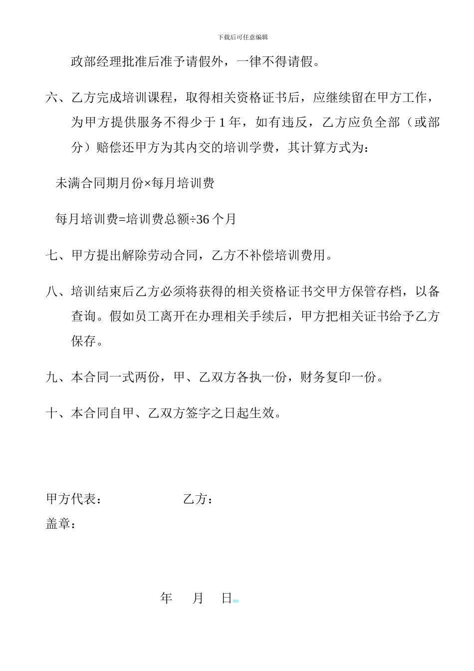 叉车培训协议书_第2页